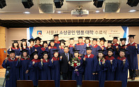 소상공인 교육 프로그램 ‘서울시 소상공인 명품대학’ 수료식 성료