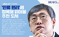[카드뉴스] ‘인류 원리’에  접목해 읽어볼  추천 도서