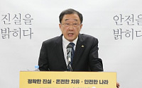특조위 '세월호 헬기구조 지연 의혹' 수사 의뢰