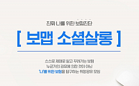 보맵 “보험 어렵지않아요”…보험 코칭 해주는 ‘소셜살롱’ 개최