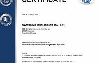 [BioS]삼성, CMO 최초 'ISO 27001 정보보호 인증' 획득