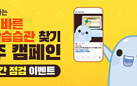 아이스크림에듀, ‘맞춤 학습습관 찾기 10주 캠페인’ 상품ㆍ캐시 이벤트