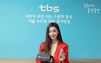 tbs FM ‘김규리의 퐁당퐁당’ 이제 VR 서비스로 볼 수 있다