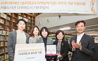 서울도서관, 아름다운재단서 12개국 언어 다문화 도서 900여 권 기증