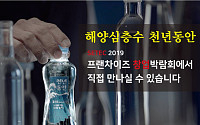 대교 강원심층수, 세텍(SETEC) 프랜차이즈 창업박람회 참가