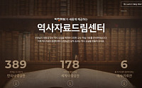 금성출판사 티칭허브, '역사자료 드림센터' 마이크로 사이트 오픈