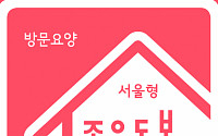 서울시, 전국 최초 요양기관에 ‘좋은돌봄인증제’…연 최대 1600만 원 지원