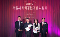 메트라이프코리아재단, 서울시 선정 ‘사회공헌대상’ 수상