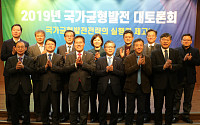 LH, '국가균형발전 대토론회' 개최