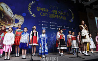 [포토] 2019 CSR, 다문화 어린이들로 구성된 레인보우 합창단 축하공연