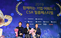[포토] 2019 CSR, 한국국제협력단 이사장상 수상자들