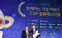 [포토] 2019 CSR, 금융위원장상 '더불어 사는 사회' 부문 수상 NH투자증권