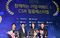 [포토] 2019 CSR, 산업통상자원부 장관상 수상자들