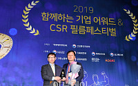 [포토] 2019 CSR, 행정안전부 장관상 '사회적 가치구현' 부문 수상 LG그룹