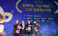 [포토] 2019 CSR, 고용노동부 장관상 수상자들