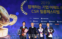 [포토] 2019 CSR, 보건복지부 장관상 수상자들
