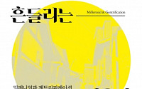 [새로 나온 책] 연남동·해방촌·익선동…강북의 낡은 골목길 살리기