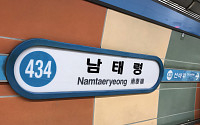 서울 지하철 4호선, 남태령역서 열차 고장…시민들 출근길 '발동동'