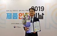 대유플러스, ‘2019 제품안전의 날’ 행사서 산업통상자원부 장관상 수상
