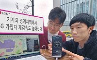 LG유플러스, 5G 다운로드 속도 20%↑ 세계 최초 '5G 기지국 콤프' 구축