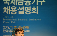 기재부, 한국외대서 '국제금융기구 채용설명회' 개최