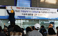 한국철도, 오후 4시 기준 철도파업으로 평시 대비 81.8% 운행