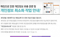 세티즌 140만 회원정보 유출…경찰 수사