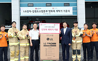 [함께하는 기업] LG전자, 소방관 위한 방화복 세탁기 기부