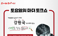 대교문화재단, 토마토 시즌7 ‘행복을 찾는 글쓰기’ 개최