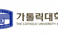 가톨릭대학교, 오늘(22일) 의과대학 학사편입학 1단계 합격자 발표