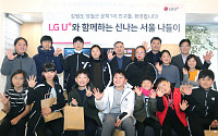 LG유플러스, 자매결연마을 아동청소년 '역사문화체험' 진행
