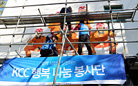 KCC, 서울 서초소방서 외벽 친환경 페인트칠 봉사활동