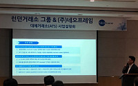 네오프레임, 대체거래소 사업 설명회 개최