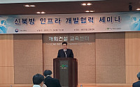 해외건설협회, 신북방 인프라 개발협력 세미나 개최