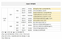 [오늘의 청약일정] 서울 용산구 '효창파크뷰데시앙' 등 6곳 접수