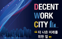 서울시, ‘노동 분야 첫 도시 간 국제기구’ 12월 창립