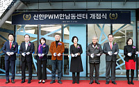 신한은행, 'PWM한남동센터' 개점