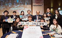 서울시, 132명 ‘자원봉사 유공자’ 표창 수여식 개최