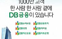 [이투데이 광고대상, 기업PR 최우수상] DB, 고객 곁 지키는 친근한 이미지 구축