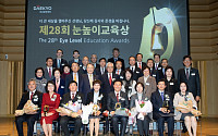 대교문화재단, ‘제28회 눈높이교육상’ 시상식 개최