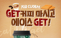 CU-해태, ‘GET 커피 에이스 덤’ 이벤트 대박…3주 만에 100만 개 팔려