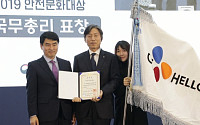 CJ헬로, '2019 안전문화대상' 최우수상 수상