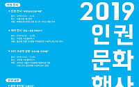 서울시, 71주년 ‘세계인권선언의 날’ 기념 인권문화행사 개최