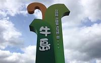 신비의 섬! 제주도 우도(牛島) 이야기(1)