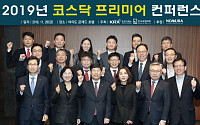 한국거래소, ‘2019년 코스닥 프리미어 컨퍼런스’ 개최