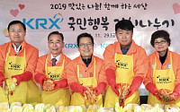 한국거래소, ‘2019년 KRX 국민행복 김치나누기 행사’ 개최