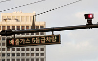 서울시, 5등급 차량 폐차 후 신차 구입하면 보조금 ‘최대 550만원’