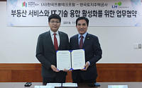 LH, 한국프롭테크포럼과 부동산 서비스 및 IT기술 융합 업무협약