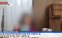 성남 어린이집 성폭행, 男 아동 신상털이·혐오言 기승…마녀사냥 변질