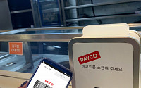 NHN페이코, 인천국제공항서 모바일 식권 적용
